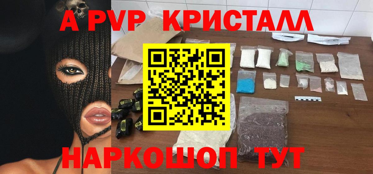 APVP крисы CK  A PVP СК КРИС  Юрга  Alpha-PVP  Alpha PVP крисы CK  Вход с VPN 