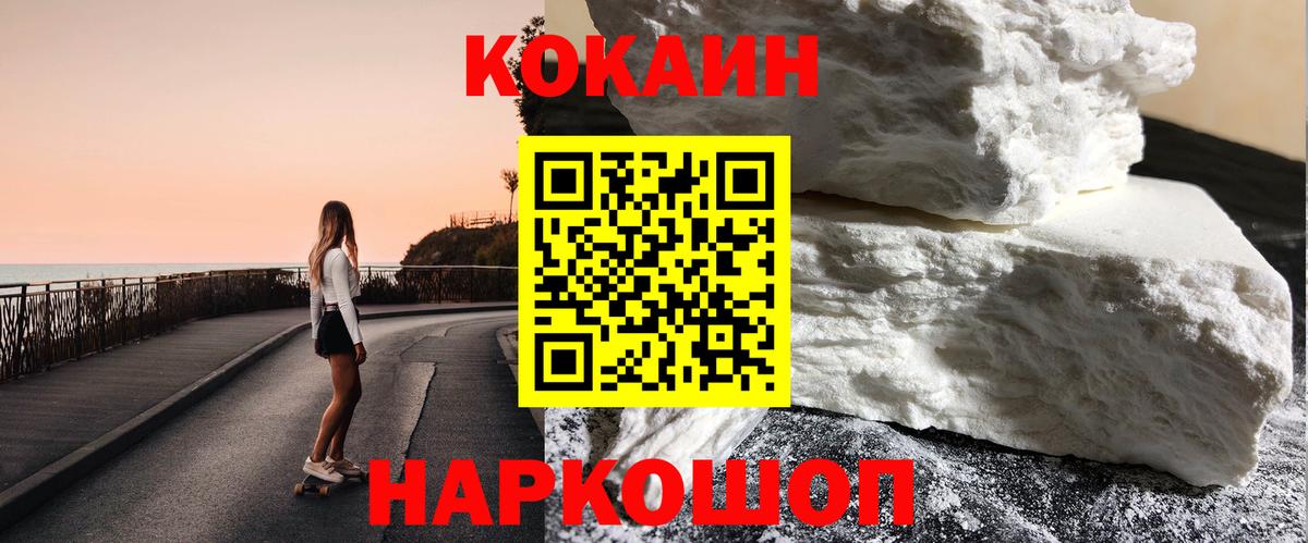 COCAIN Колумбийский  Вход с VPN  КОКАИН  Юрга 