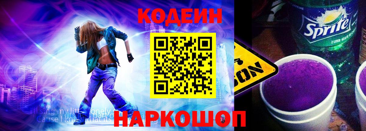 Юрга  Кодеиновый сироп Lean напиток Lean (лин)  Codein Purple Drank  Вход с VPN 