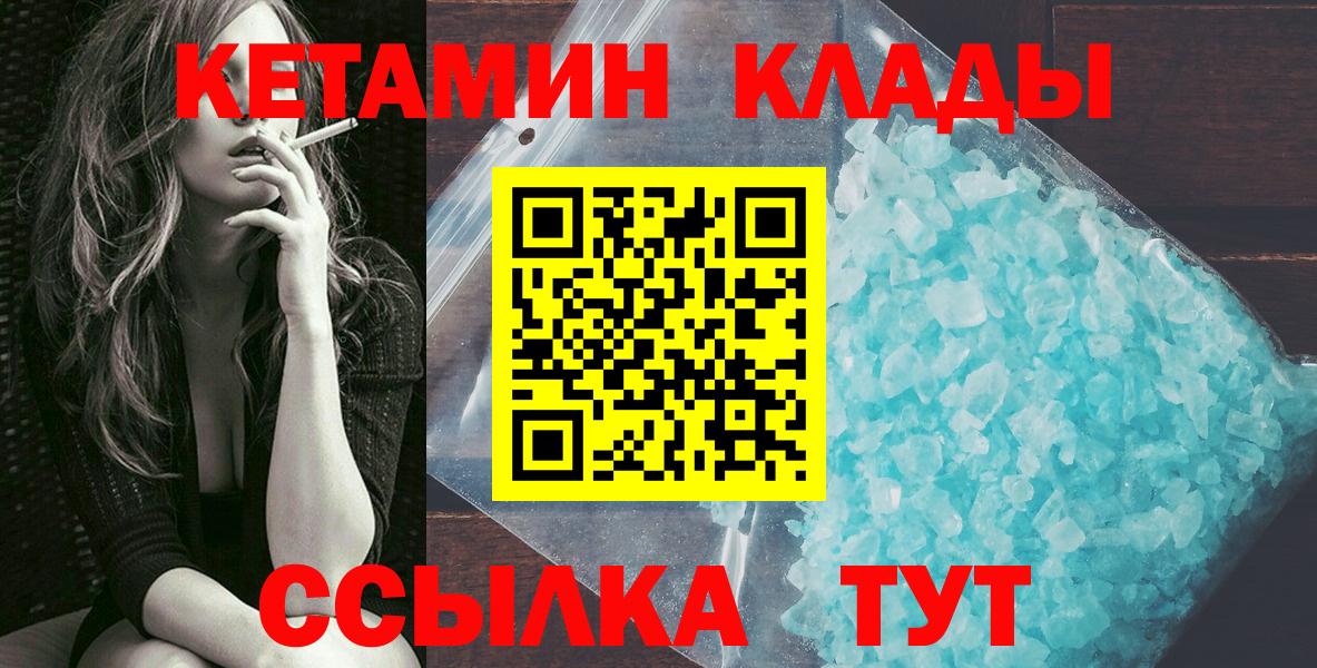 Юрга  Кетамин VHQ  площадка состав  Вход с VPN 