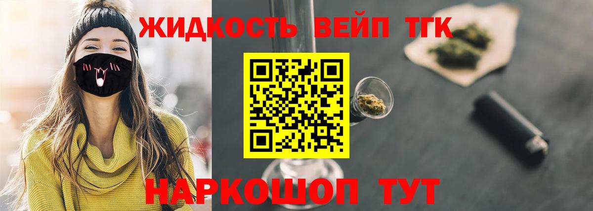 ТГК вейп  Вход с VPN  Юрга 